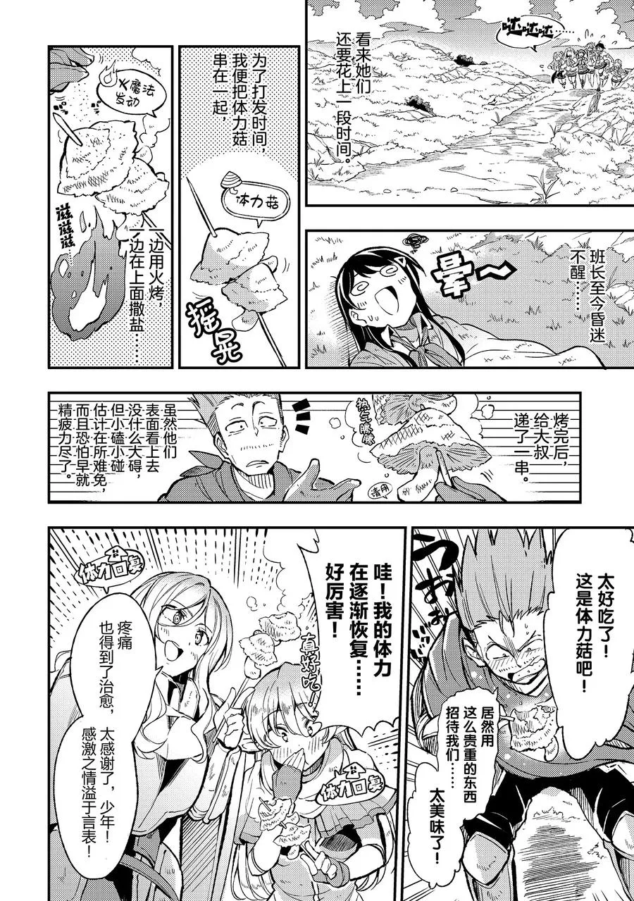 独自一人的异世界攻略漫画,17 发生了一场不幸的狼身伤亡事故2图