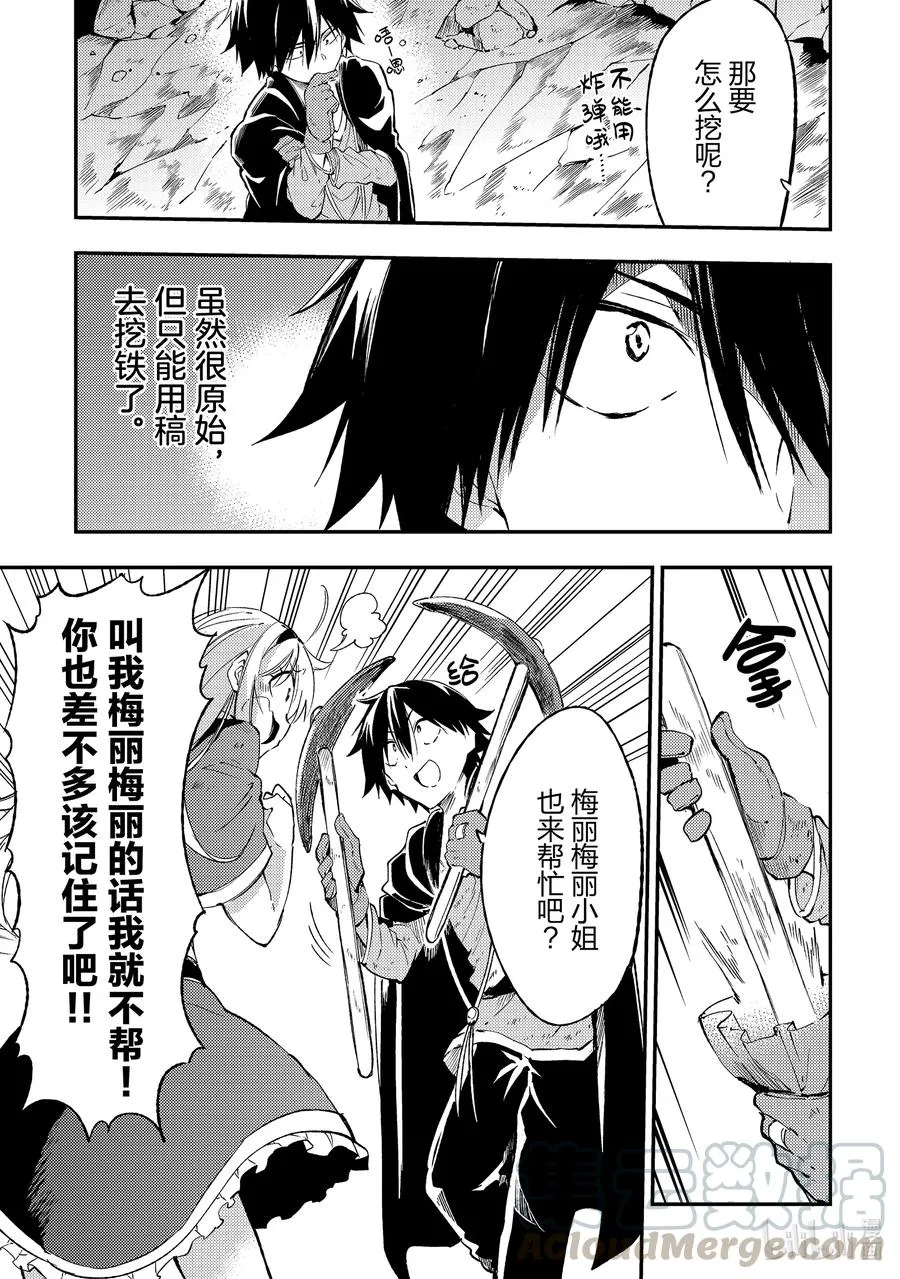 独自一人的异世界攻略漫画,101 把隧道挖到穿！1图