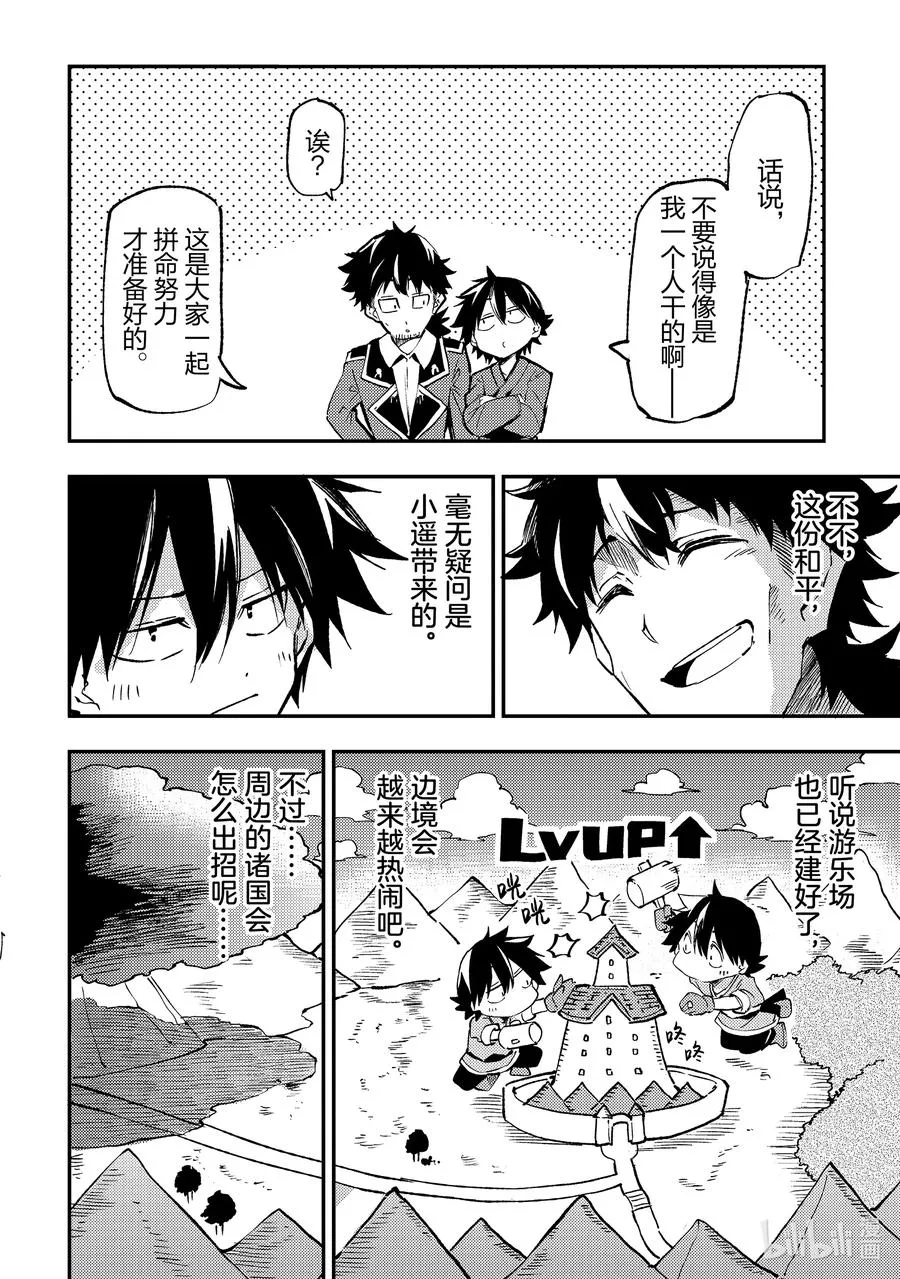 独自一人的异世界攻略漫画,204 夏日庆典2图