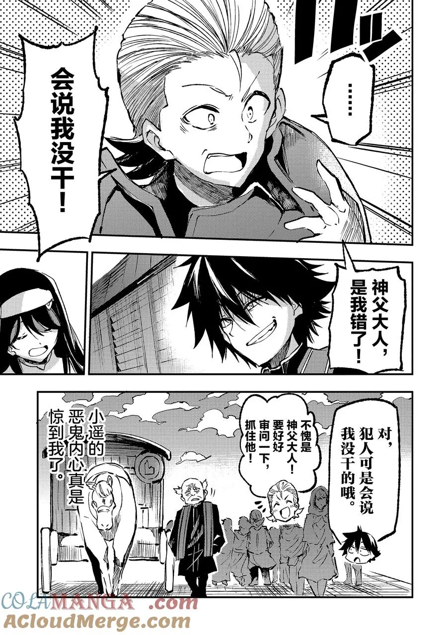 独自一人的异世界攻略第一季漫画,237 犯人可是会说我没干的哦1图