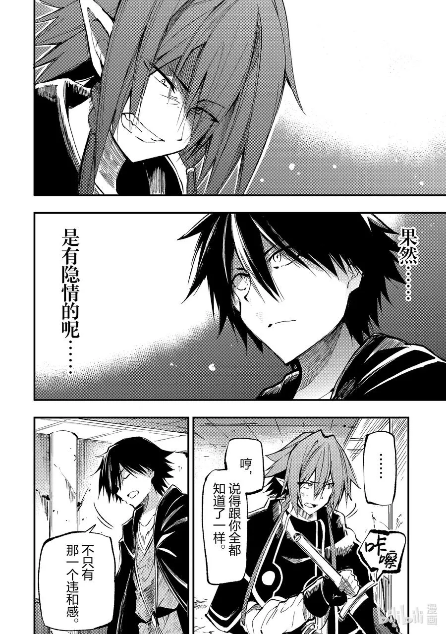 独自一人的异世界攻略漫画,154 战斗的理由2图