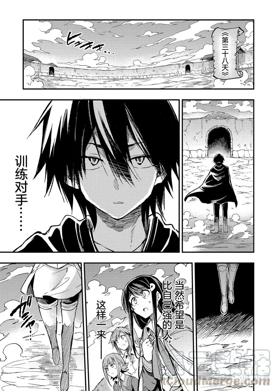 独自一人的异世界攻略漫画,57 骸骨？1图