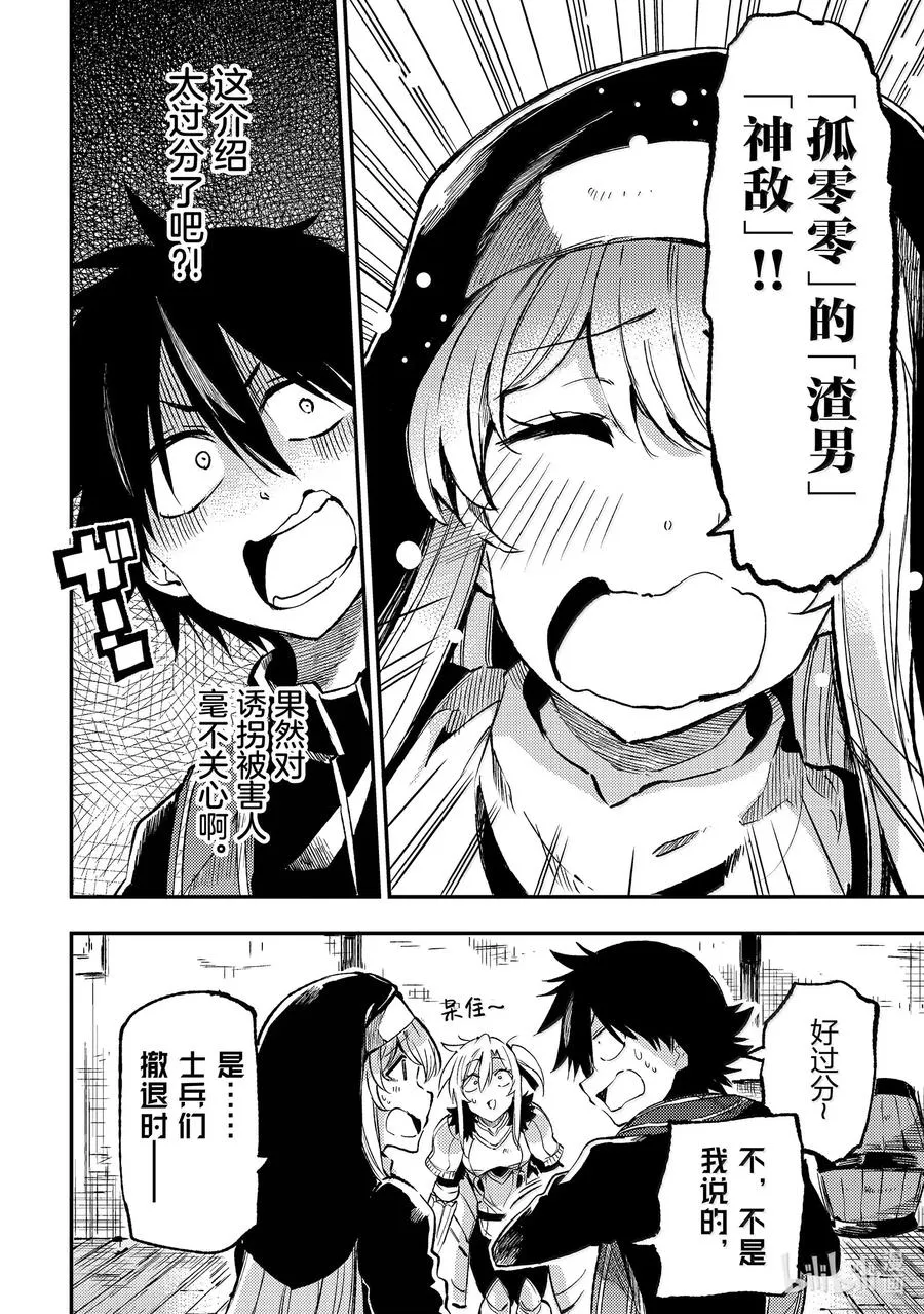独自一人的异世界攻略漫画,245 用词充满恶意！2图