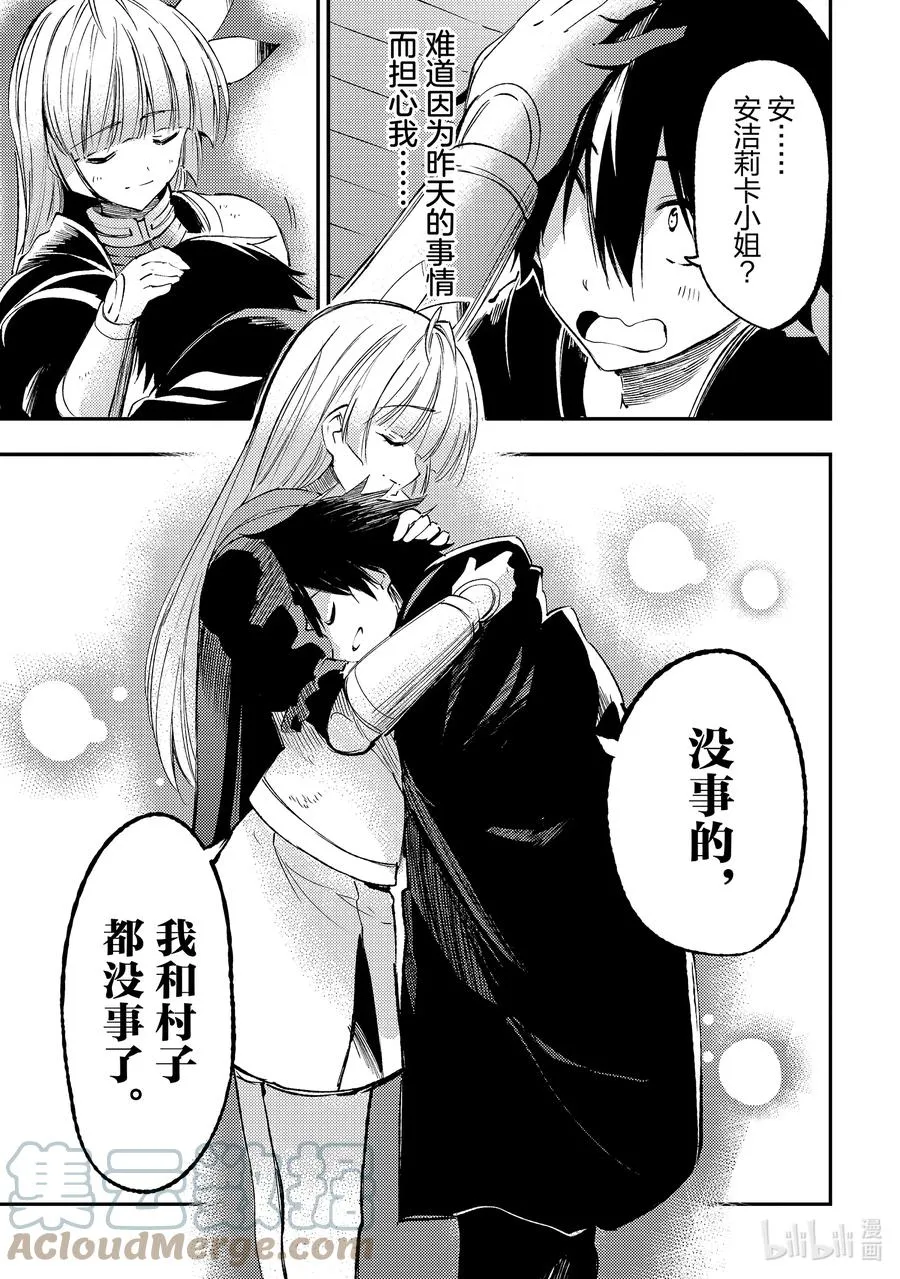 独自一人的异世界攻略漫画,115 王国再次开始行动1图