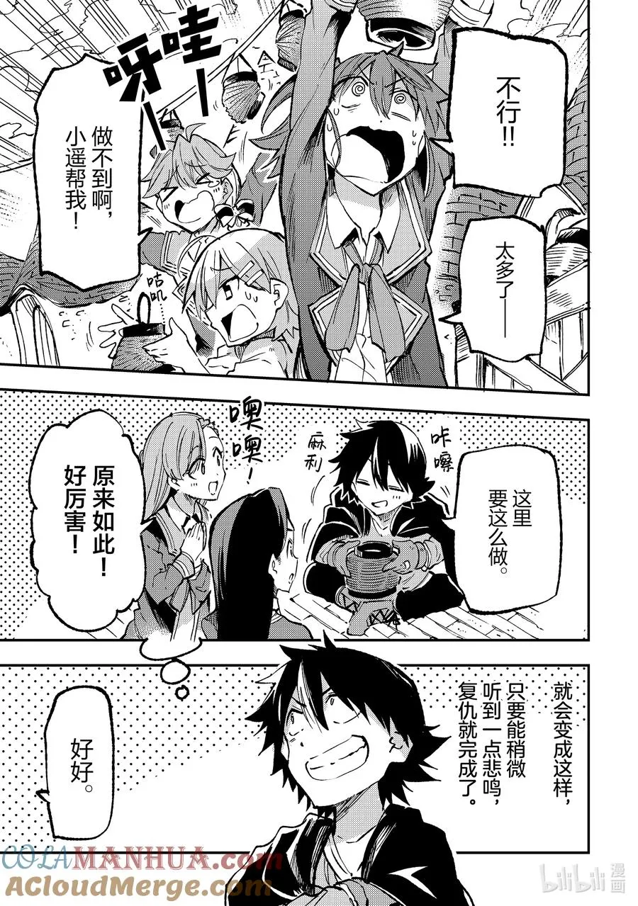 独自一人的异世界攻略漫画,203 文化节前夜1图