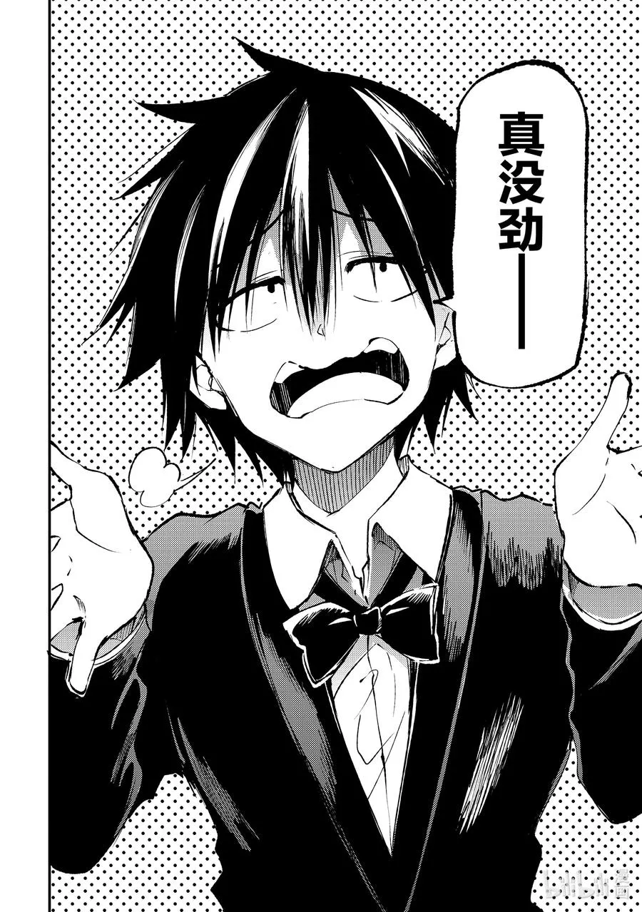 独自一人的异世界攻略第一季漫画,193 最后一舞……2图