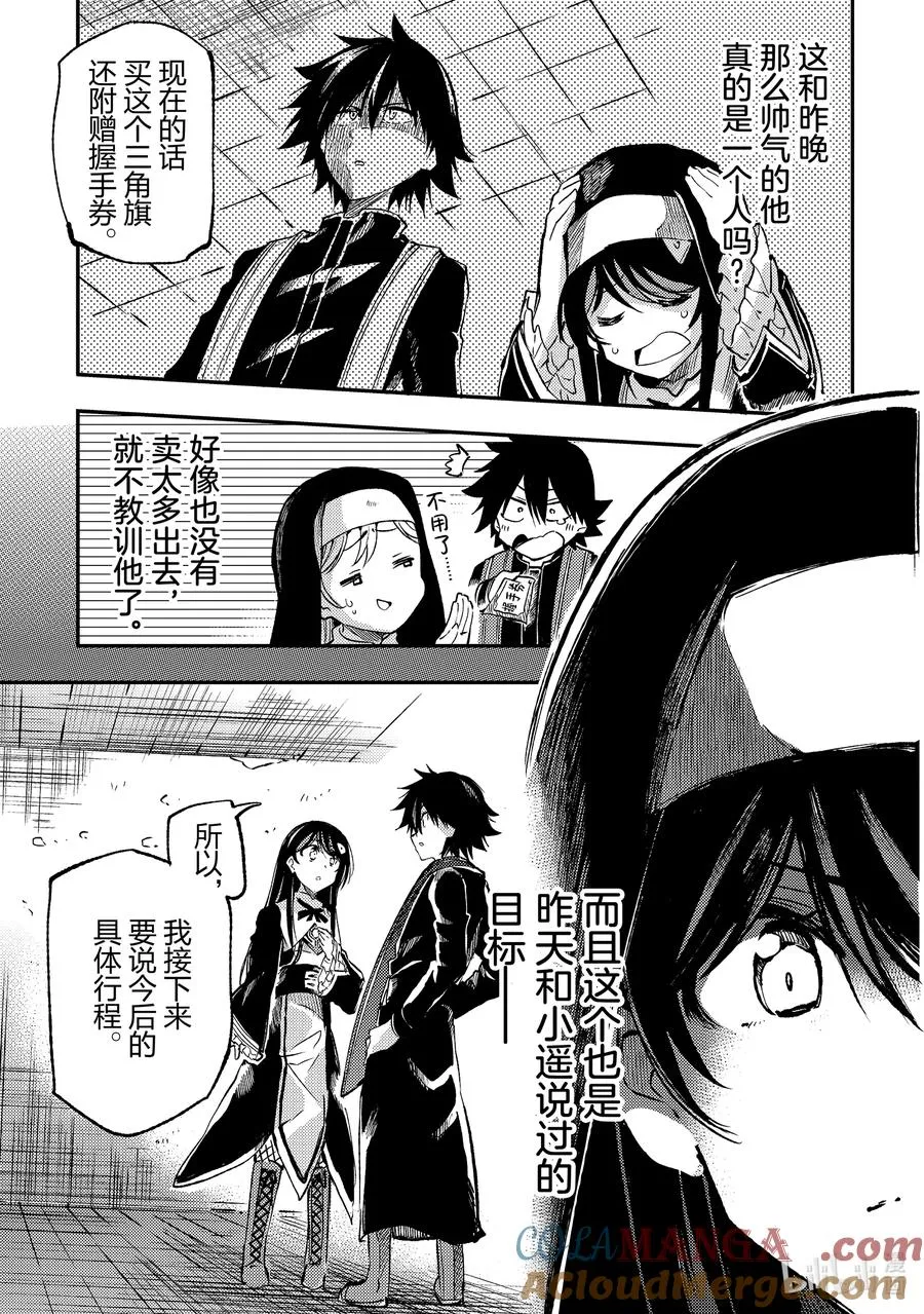 独自一人的异世界攻略漫画,251 期待各位能有惊人的情报1图