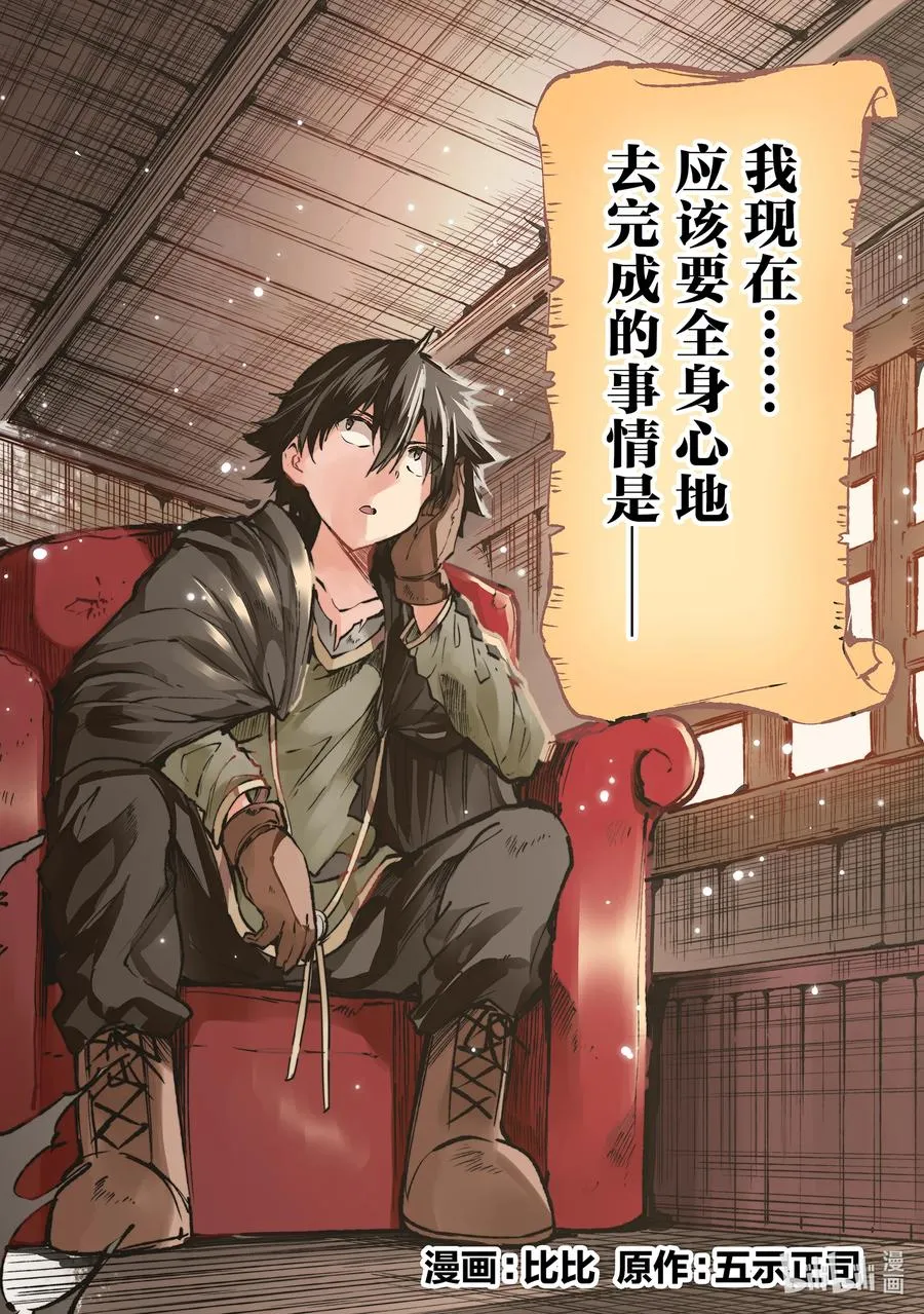 独自一人的异世界攻略漫画,217 应做之事2图