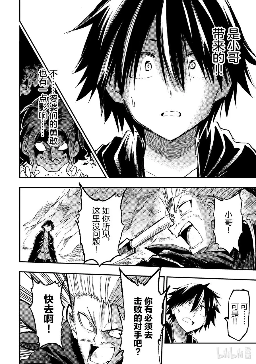独自一人的异世界攻略漫画,183 是小哥带来的！！2图