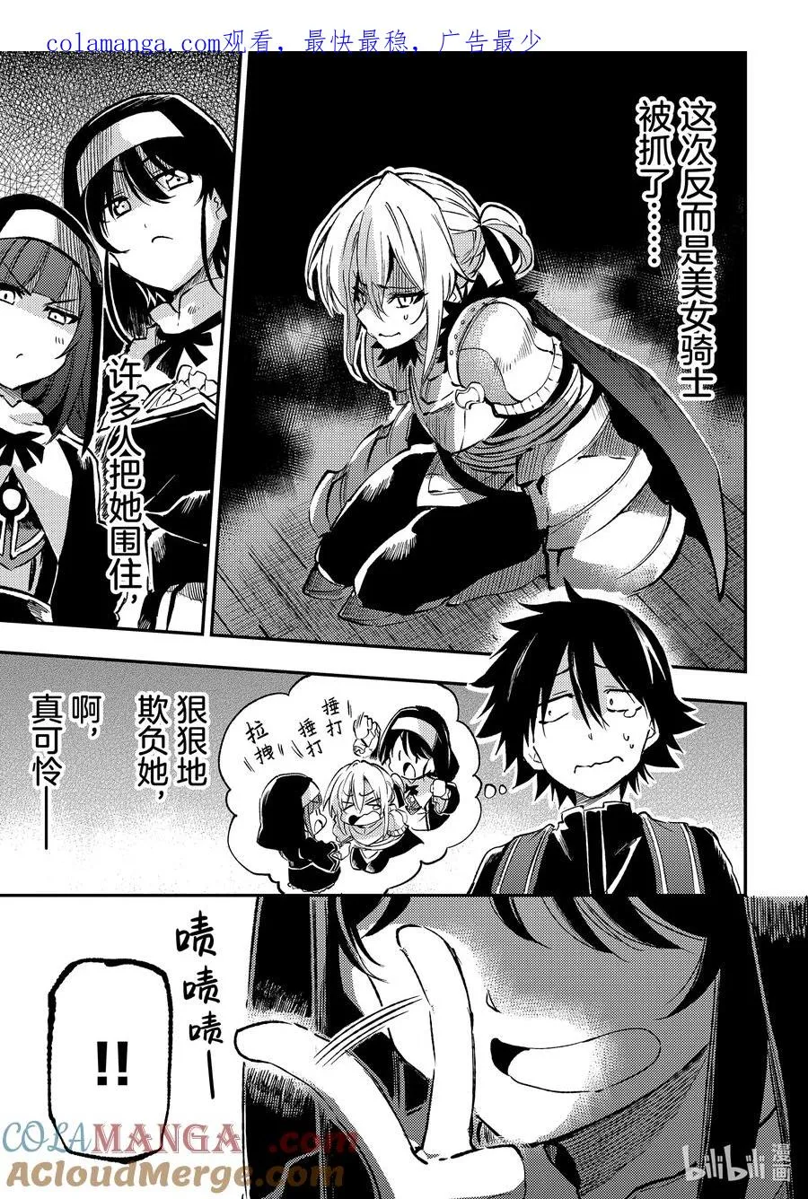 独自一人的异世界攻略漫画,243 有罪判决1图