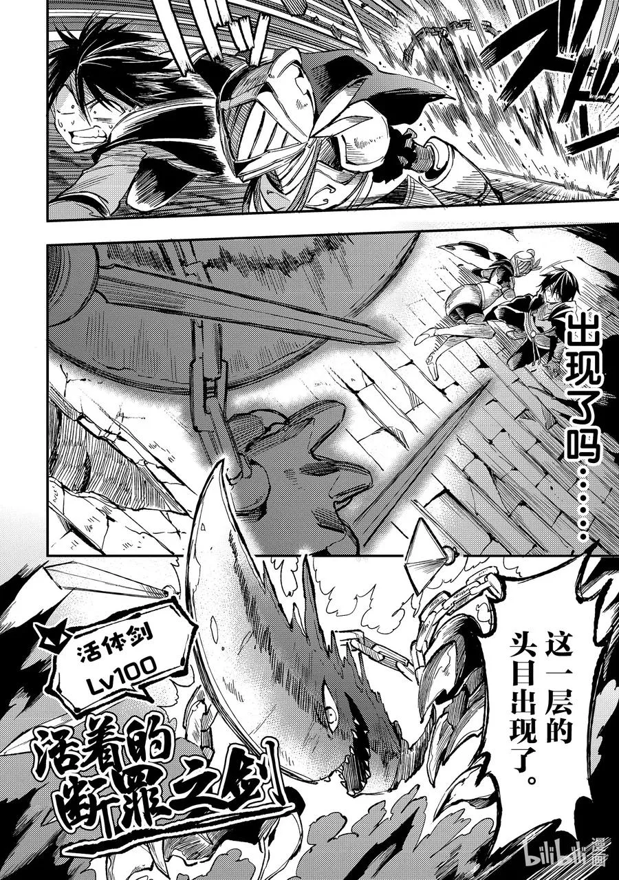 独自一人的异世界攻略漫画,45 不输给班长的眼神！2图