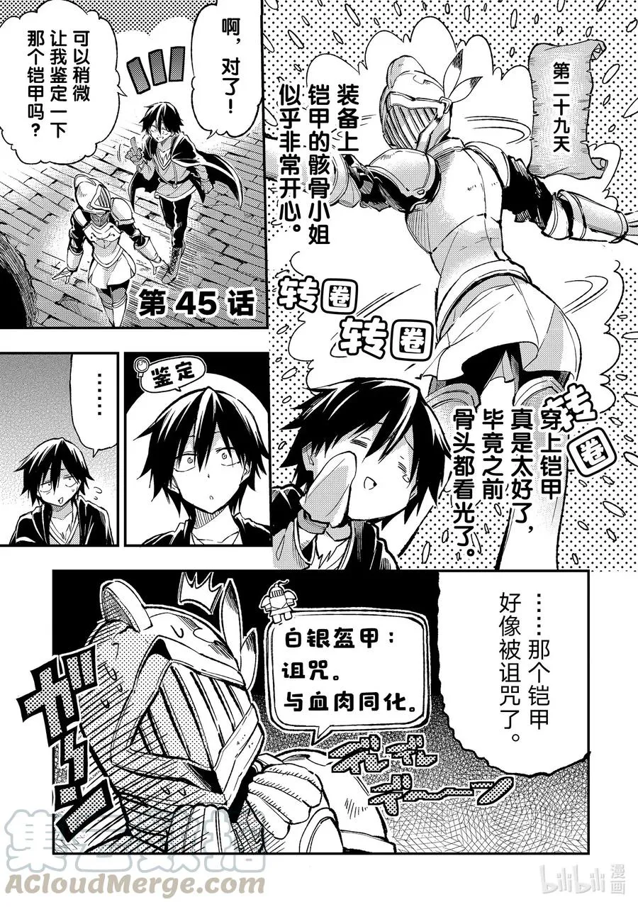 独自一人的异世界攻略漫画,45 不输给班长的眼神！1图