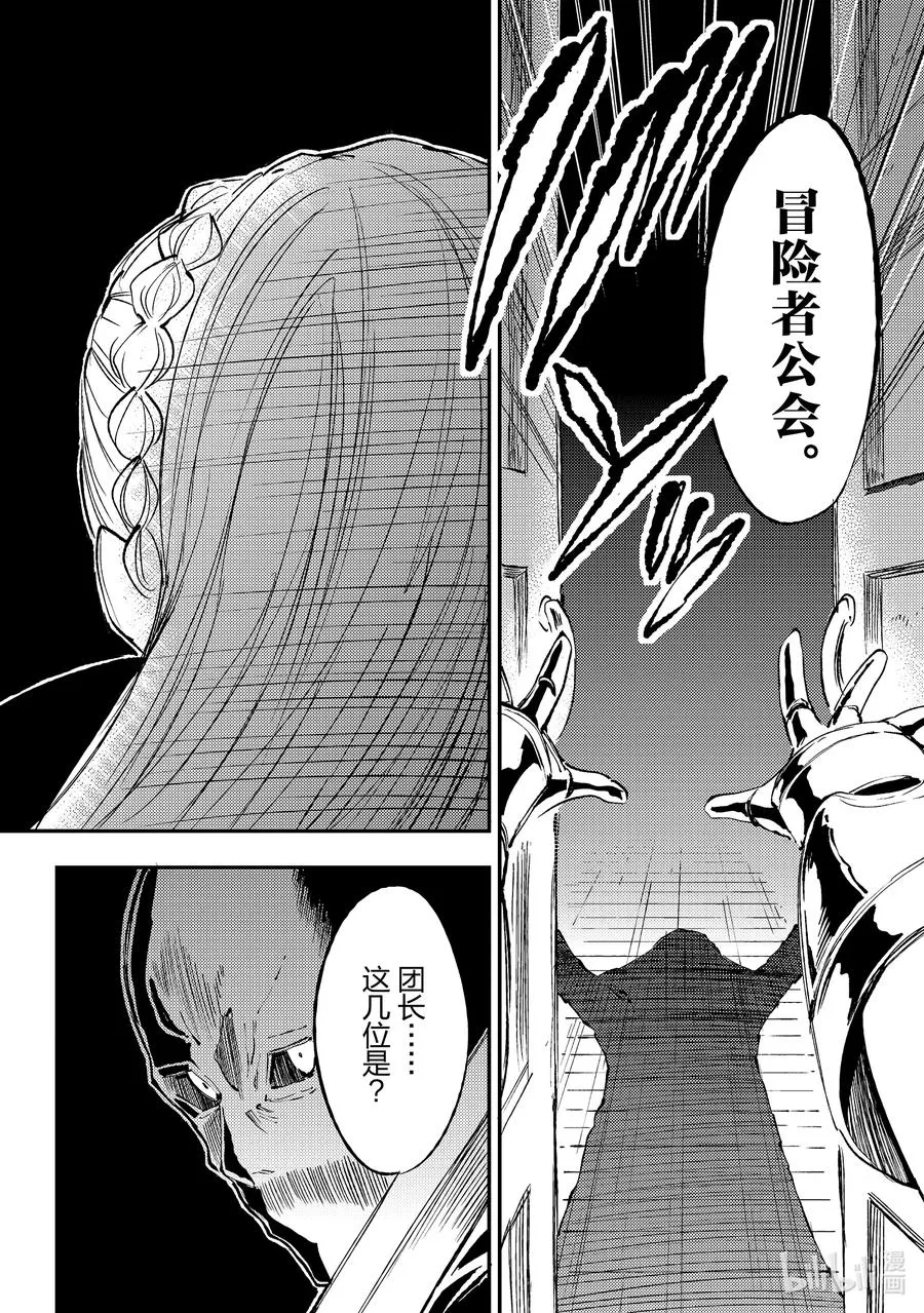 独自一人的异世界攻略漫画,104 最终调整2图