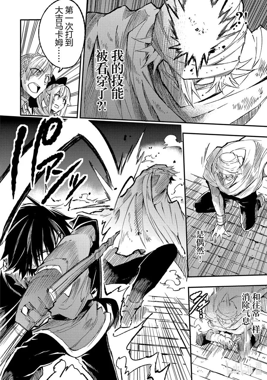 独自一人的异世界攻略漫画,130 针对消失大叔的应对方法？2图