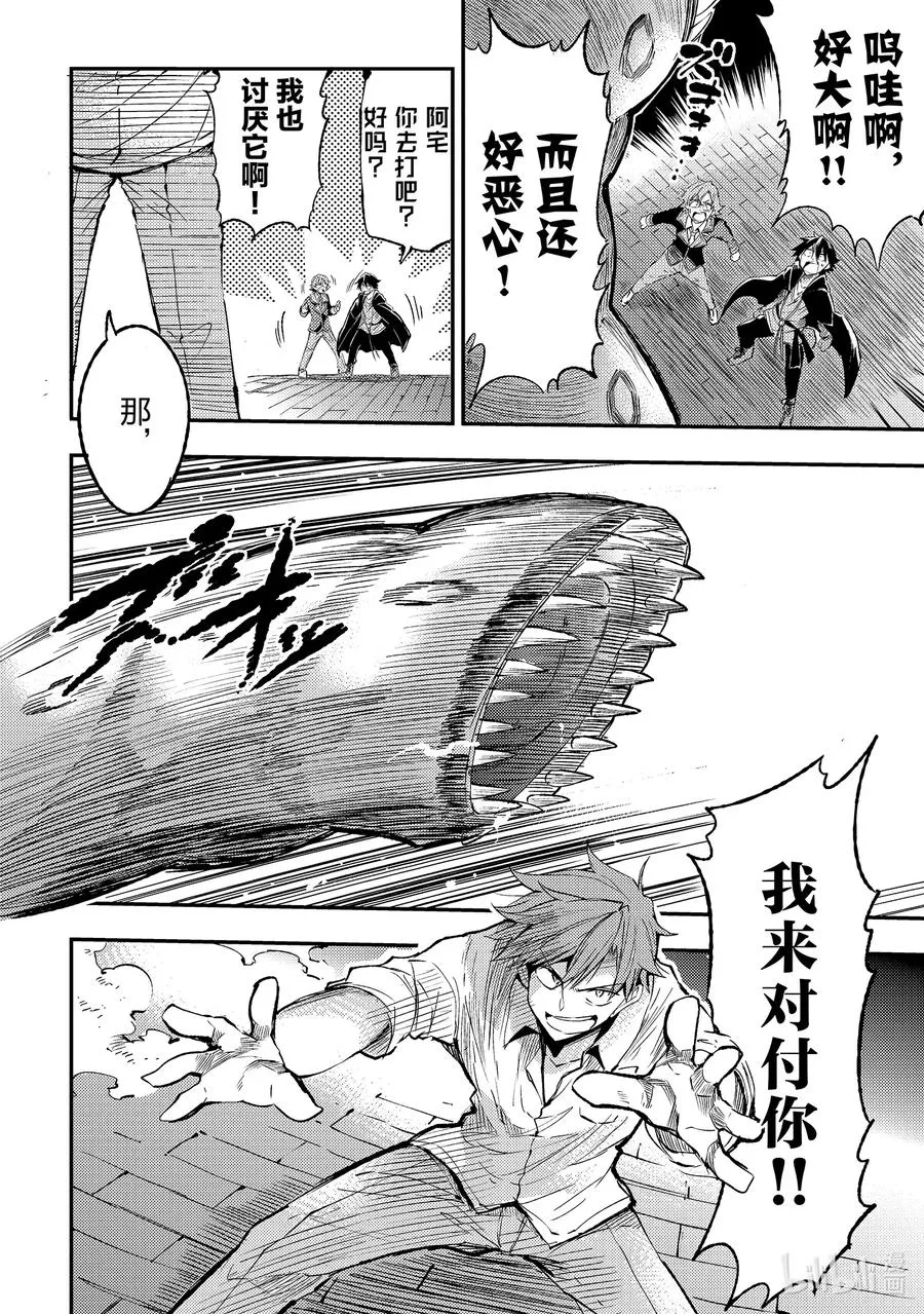 独自一人的异世界攻略漫画,87 虫子地下城2图