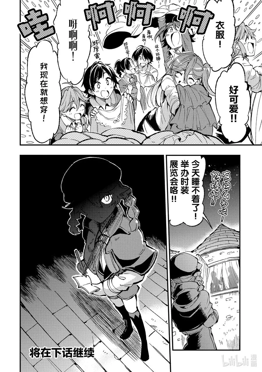 独自一人的异世界攻略漫画,71 完全成为班级中的一员了2图