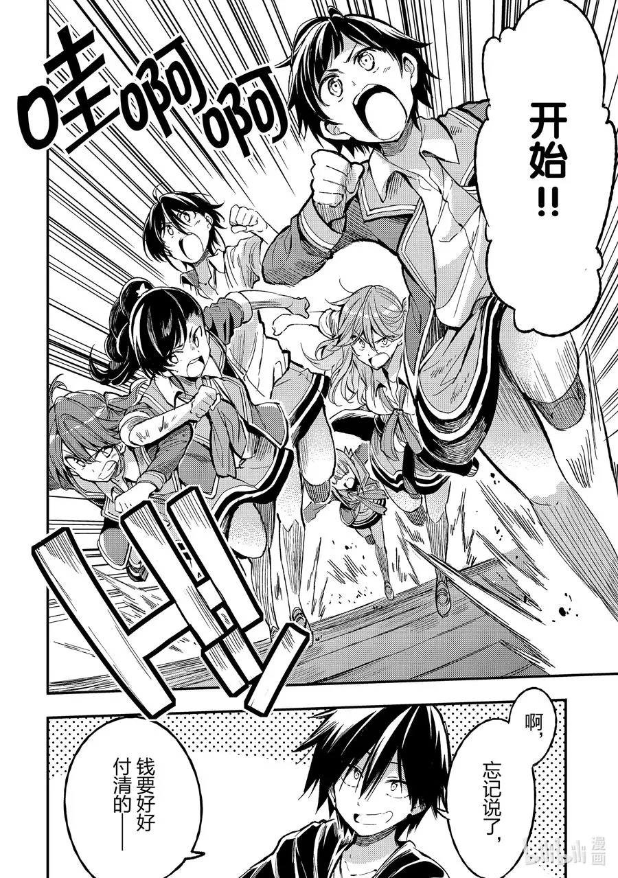 独自一人的异世界攻略第一季漫画,56 狂乱的户外大型促销会2图