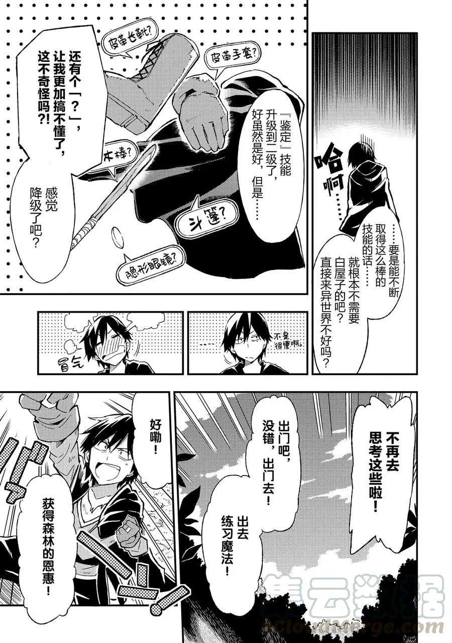 独自一人的异世界攻略漫画,4 过于勤恳的异世界生活！1图