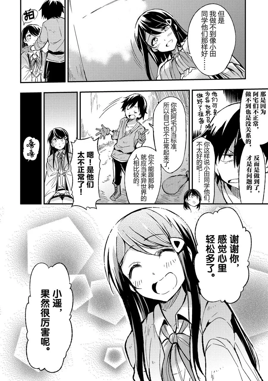 独自一人的异世界攻略漫画,10 正常快乐地生活下去是生活的基本原则吧2图
