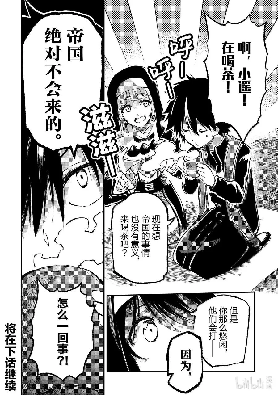 独自一人的异世界攻略漫画,245 用词充满恶意！2图