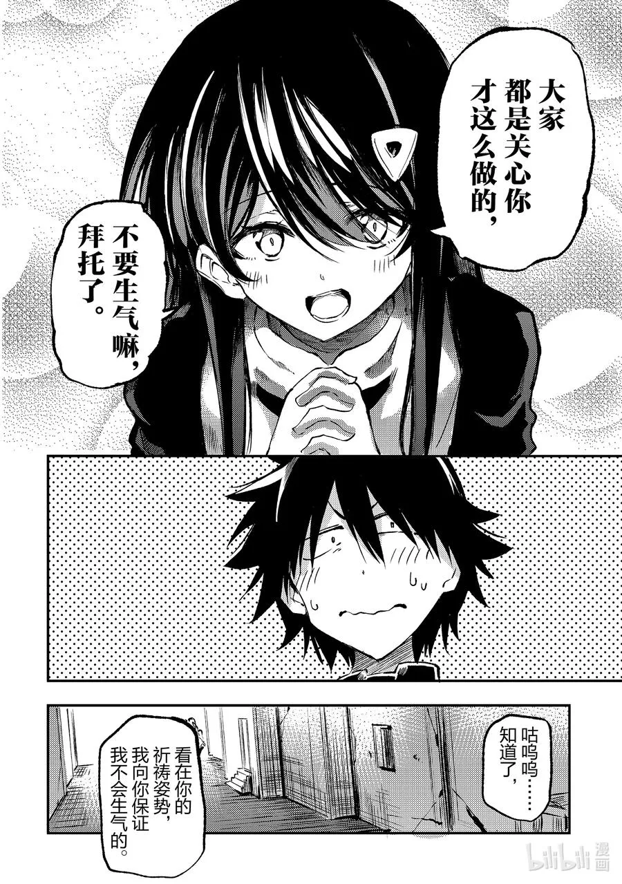 独自一人的异世界攻略漫画,247 缺钙吗？2图