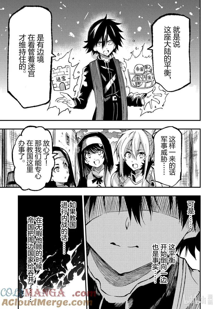独自一人的异世界攻略漫画,246 那甚至能成为炸弹1图