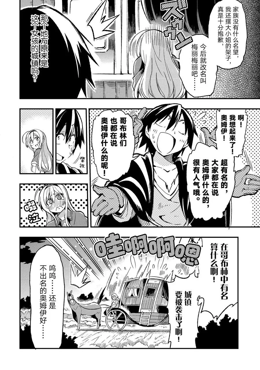 独自一人的异世界攻略无修版漫画,25 咦，大小姐似乎说了什么2图