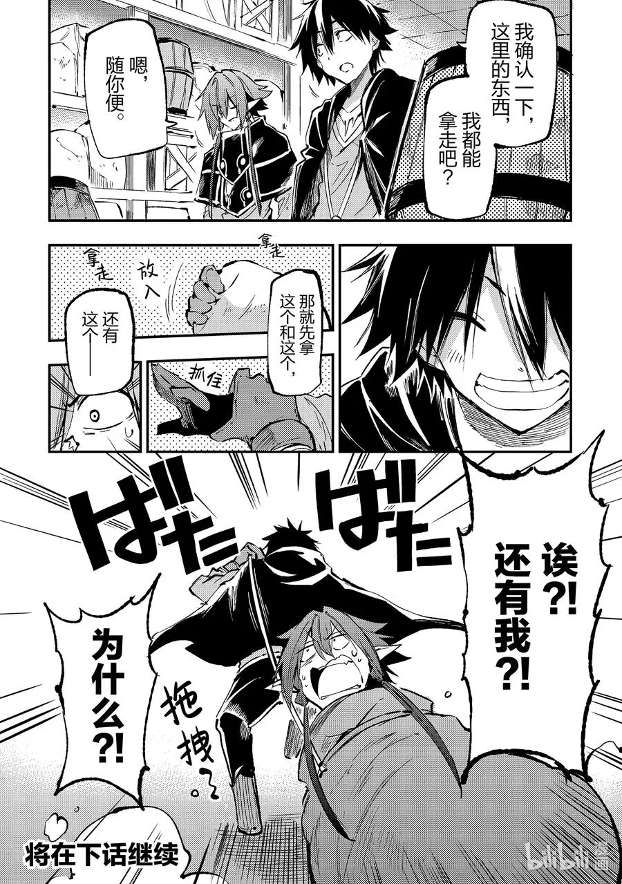 独自一人的异世界攻略漫画,154 战斗的理由2图