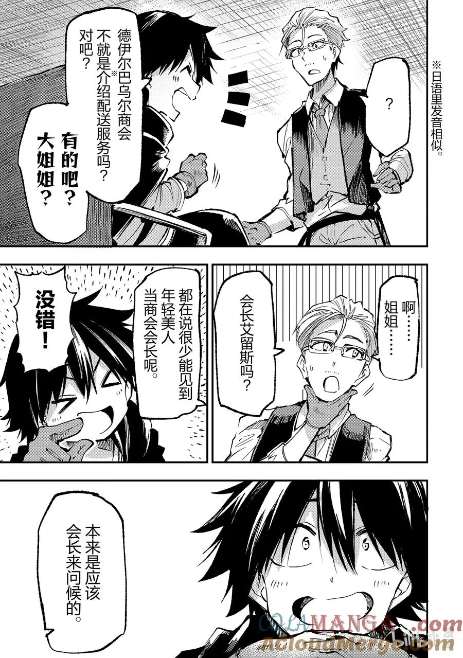 独自一人的异世界攻略漫画,221 从配送进行更换1图