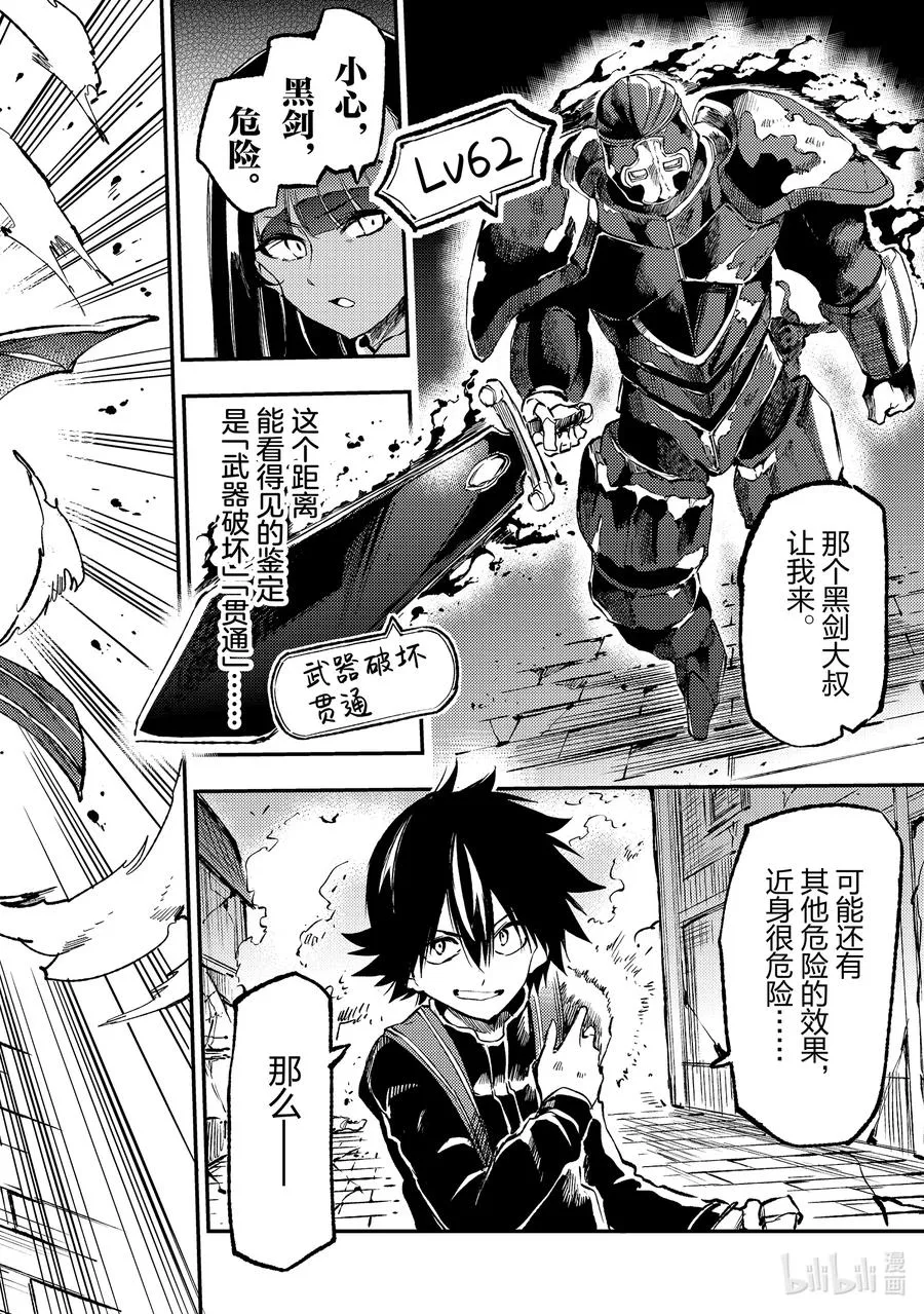 独自一人的异世界攻略漫画,252 神奇的是不知为何还有一人2图