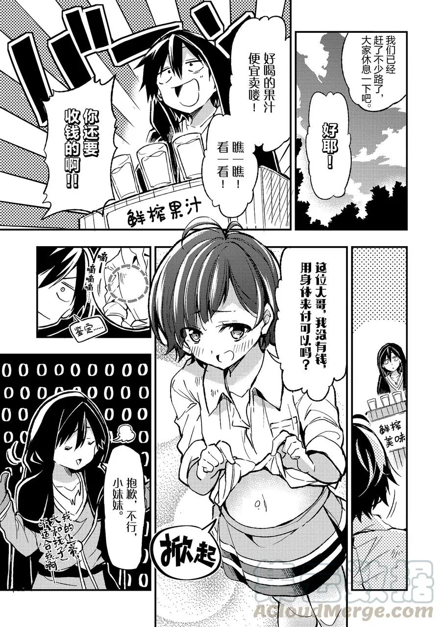 独自一人的异世界攻略无修版漫画,15 即将坠机，请回话？1图