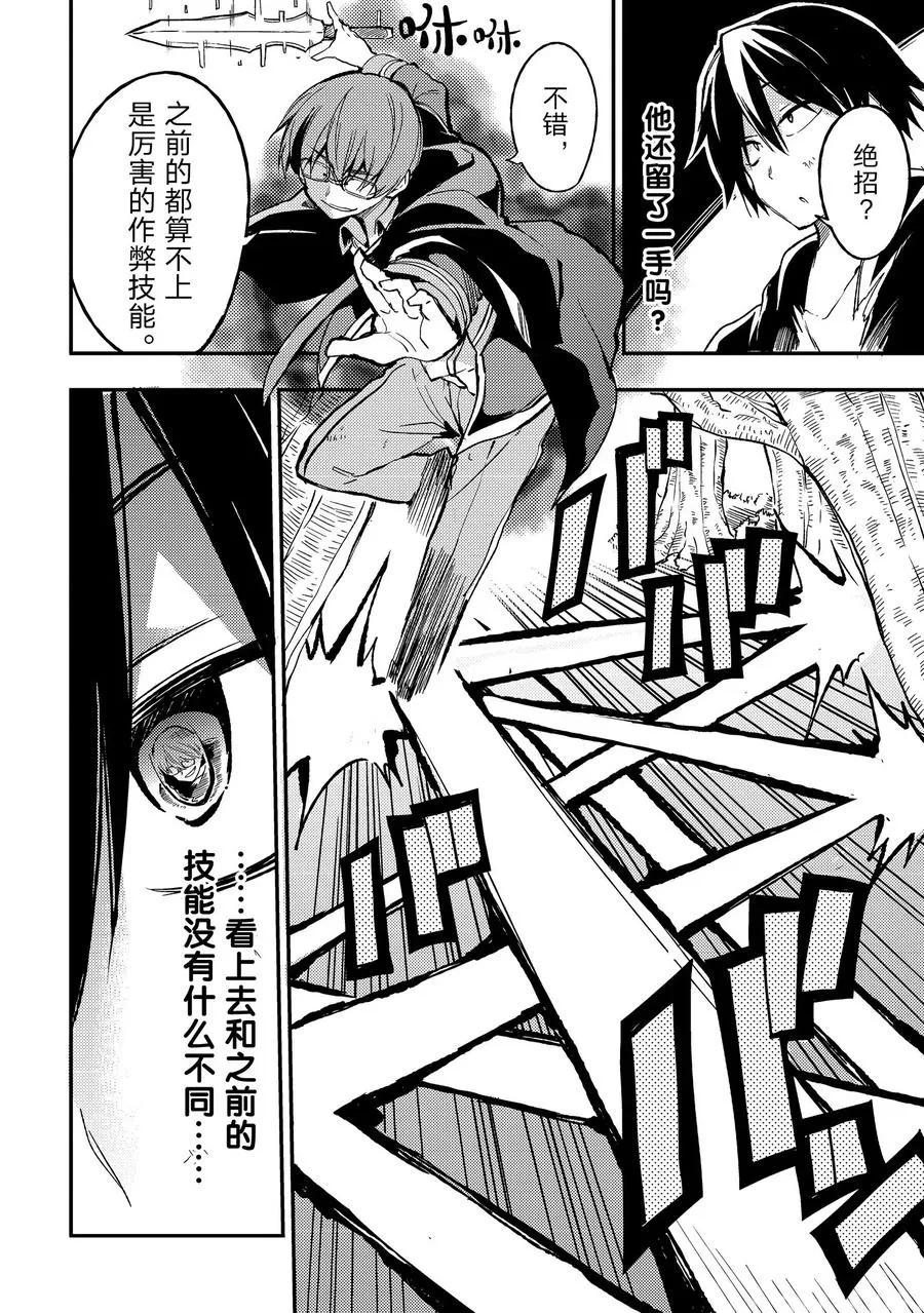 独自一人的异世界攻略漫画,33 你很不满意，很不开心啊2图