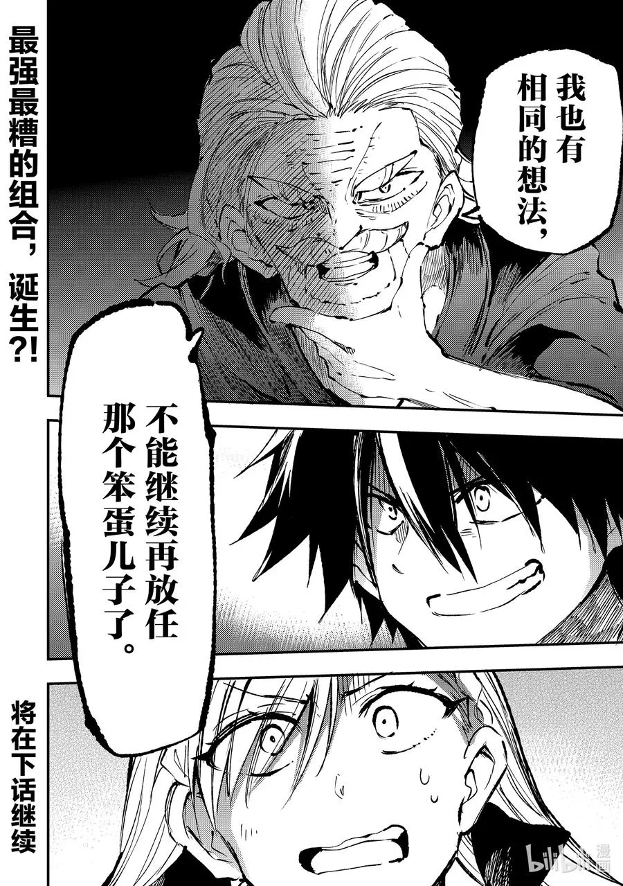 独自一人的异世界攻略漫画,160 轻浮的国王2图
