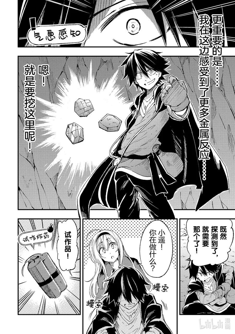 独自一人的异世界攻略漫画,100 不是梅丽梅丽小姐？！2图