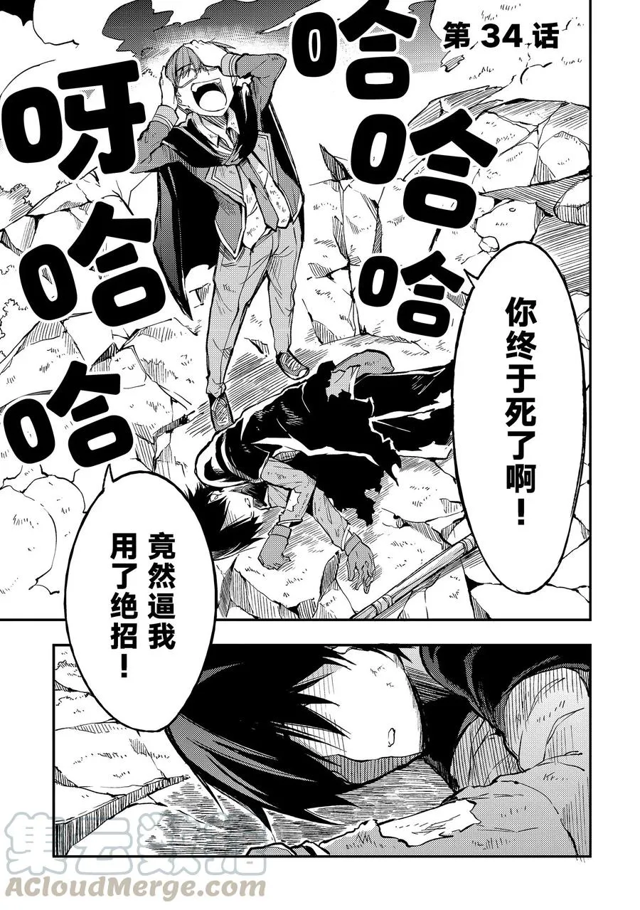 独自一人的异世界攻略漫画,34 卖剩下的技能1图