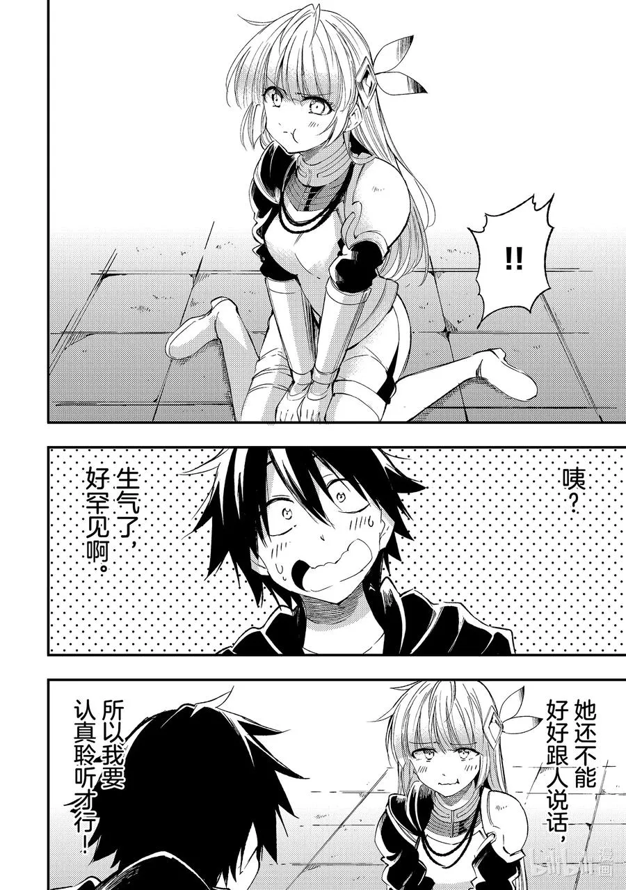 独自一人的异世界攻略漫画,98 安洁莉卡小姐在邻领？！2图