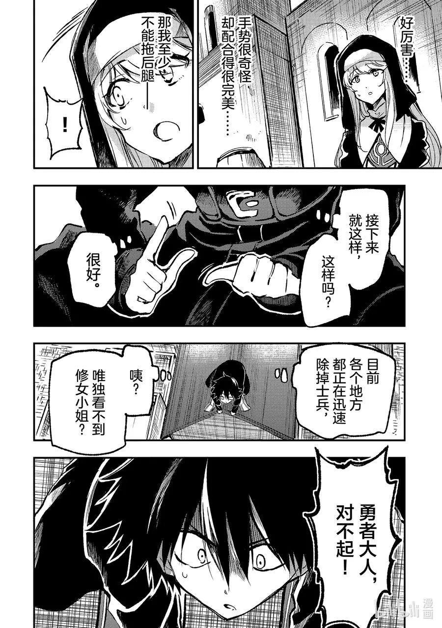 独自一人的异世界攻略漫画,238 从侧面啪咻从后面咚2图