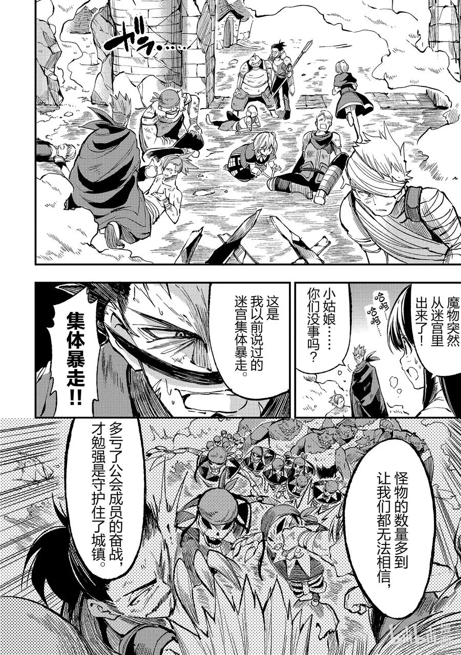 独自一人的异世界攻略第一季漫画,50 好想吃鱼啊2图
