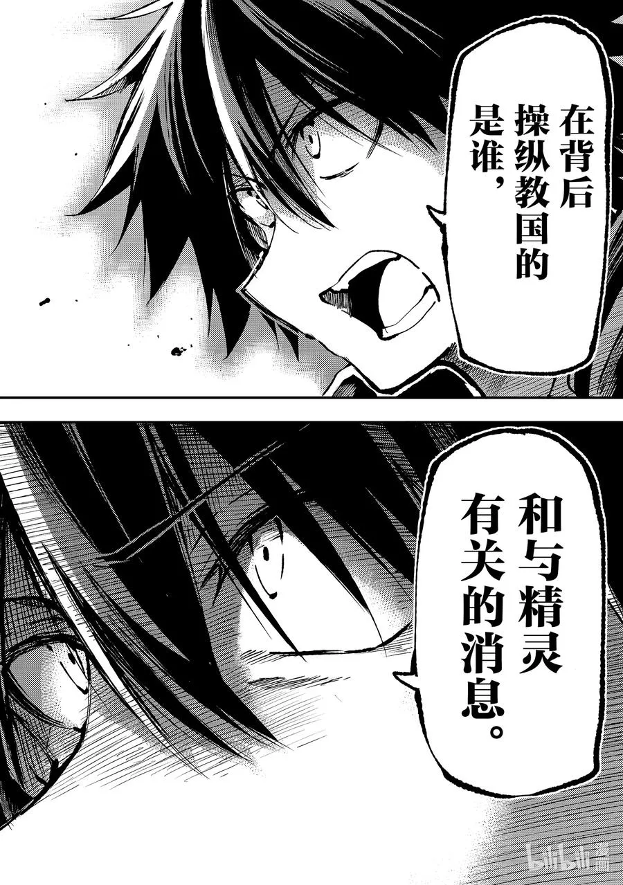 独自一人的异世界攻略漫画,222 你们也能应对乱来的要求吧？2图