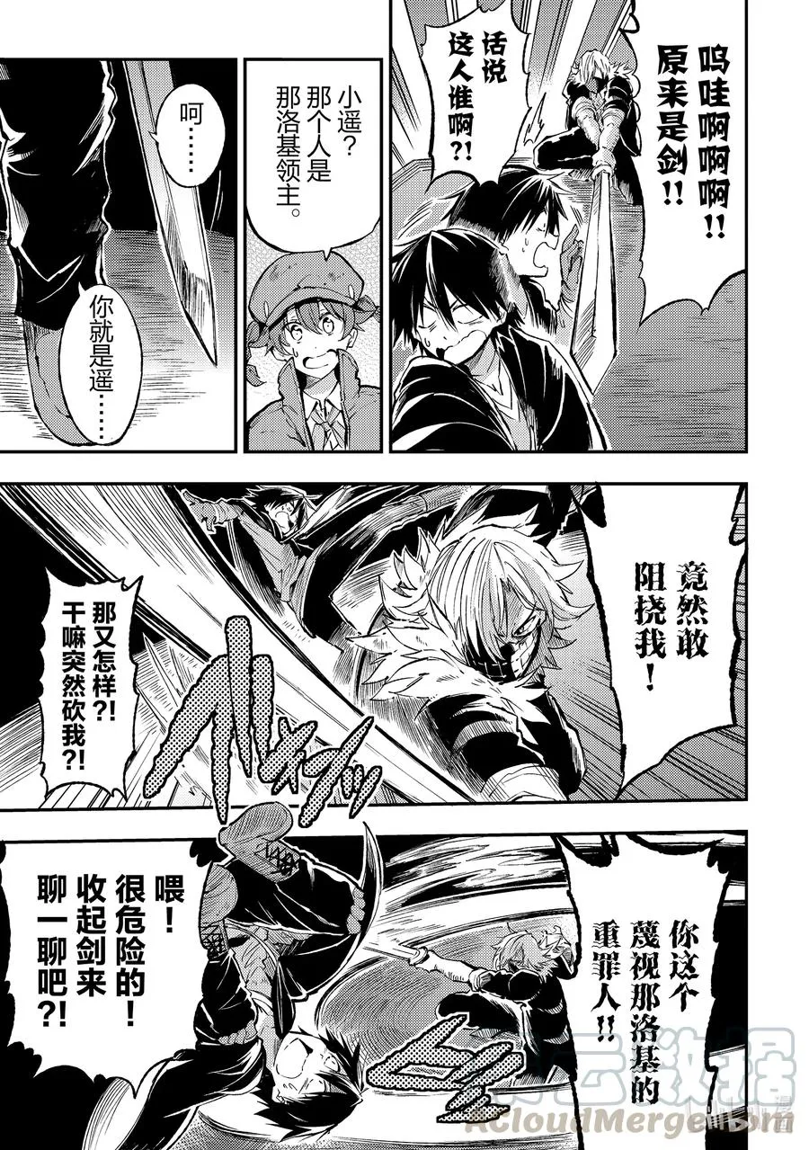 独自一人的异世界攻略漫画,81 为守护一名少女1图