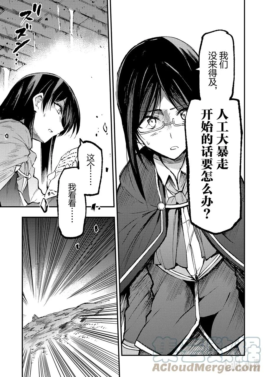 独自一人的异世界攻略漫画,176 敬启，迷宫攻略拜托咯。1图