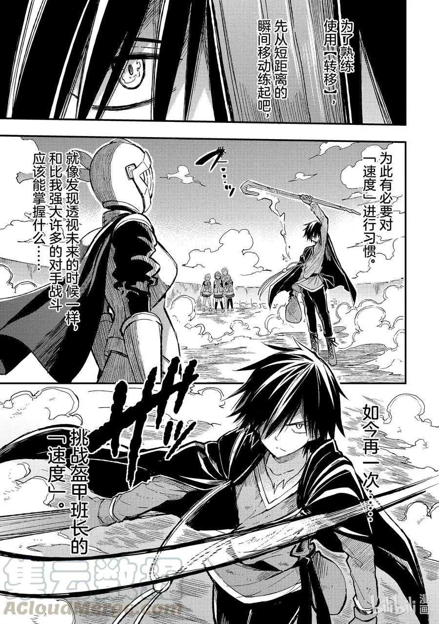 独自一人的异世界攻略漫画,58 技能「转移」1图