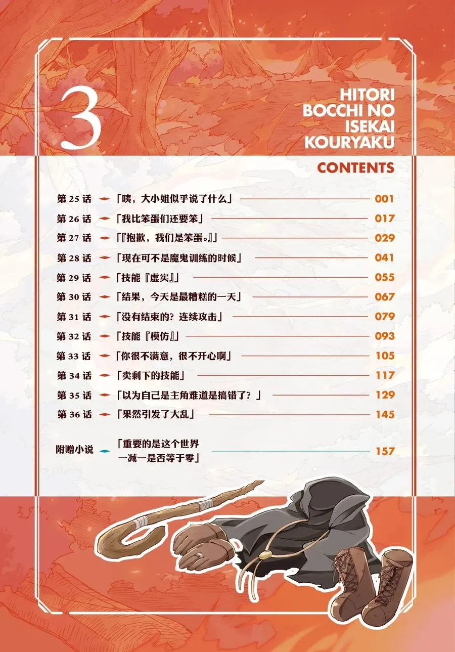 独自一人的异世界攻略第一季漫画,25 咦，大小姐似乎说了什么2图