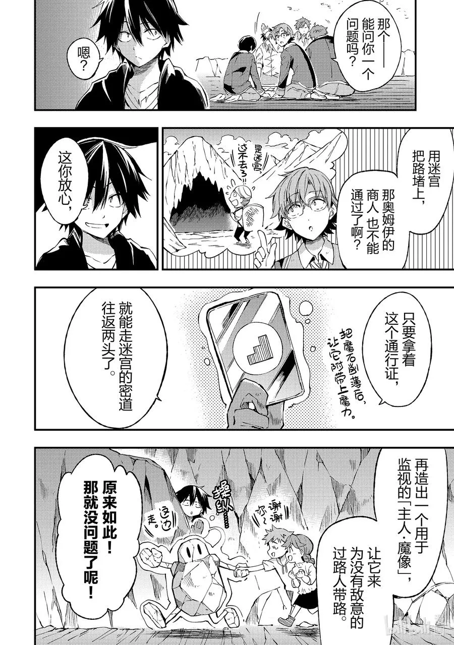独自一人的异世界攻略漫画,86 男子高中生的浪漫2图