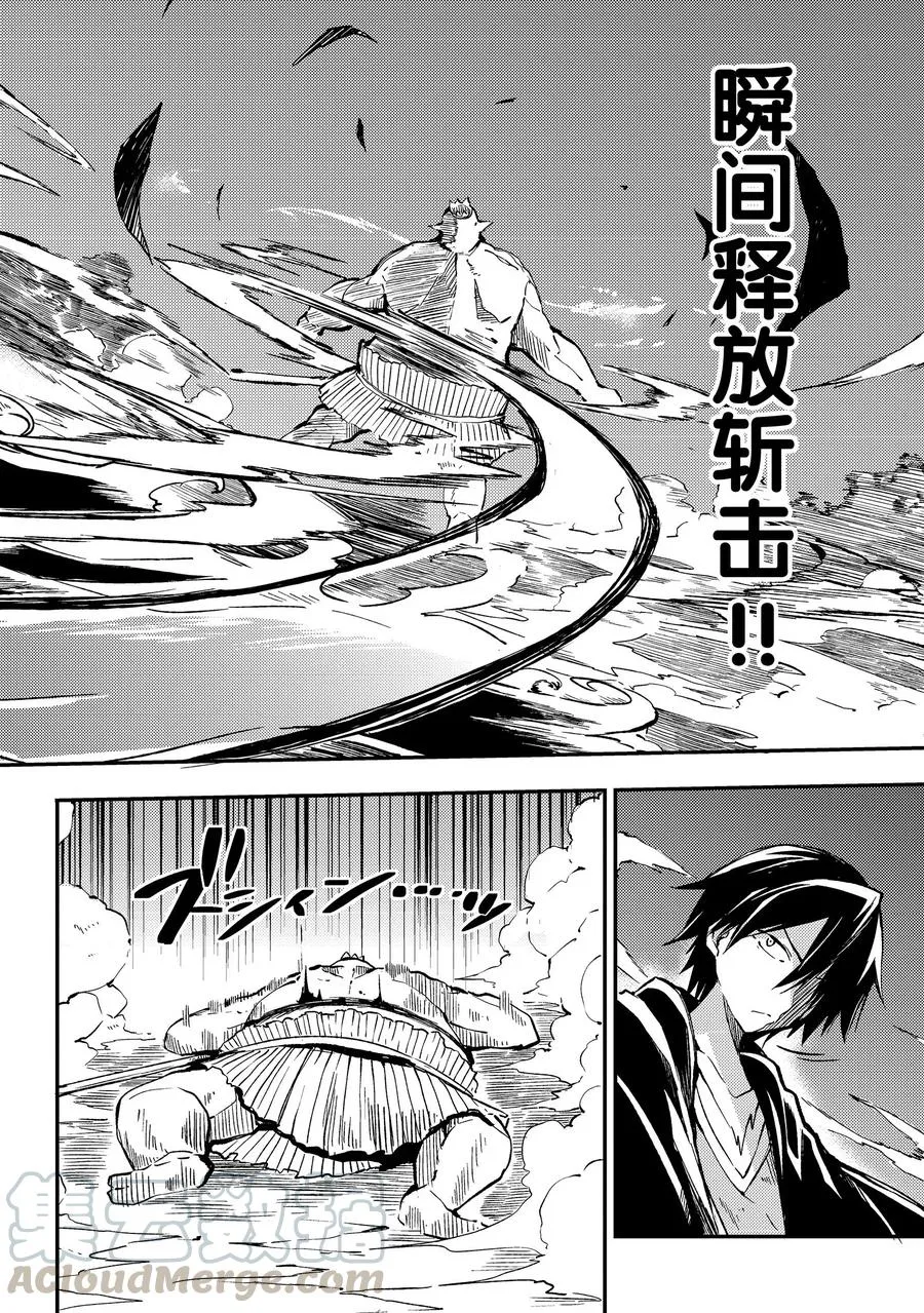 独自一人的异世界攻略第一季漫画,28 现在可不是魔鬼训练的时候2图