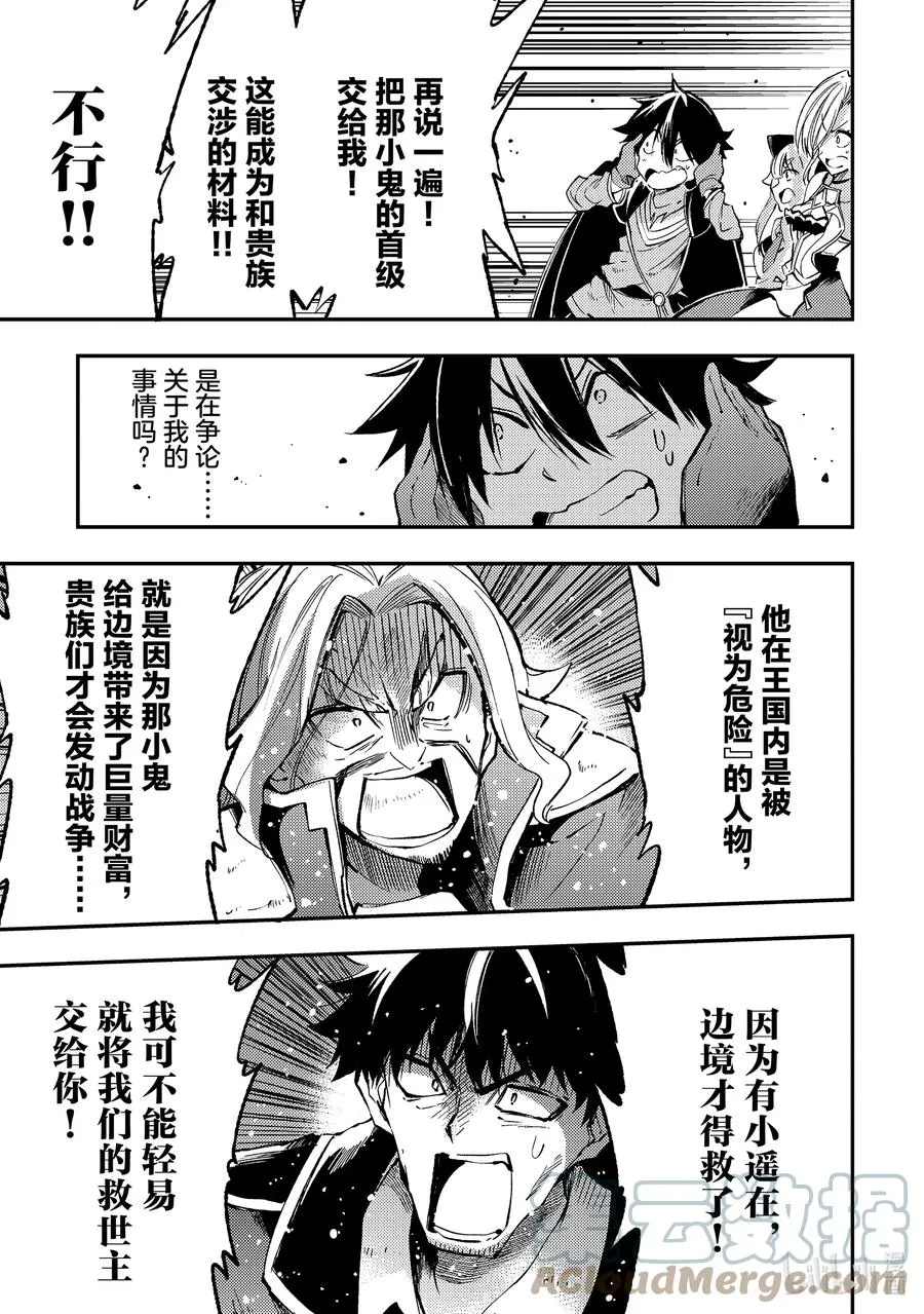 独自一人的异世界攻略第一季漫画,134 因为我而争论？！1图