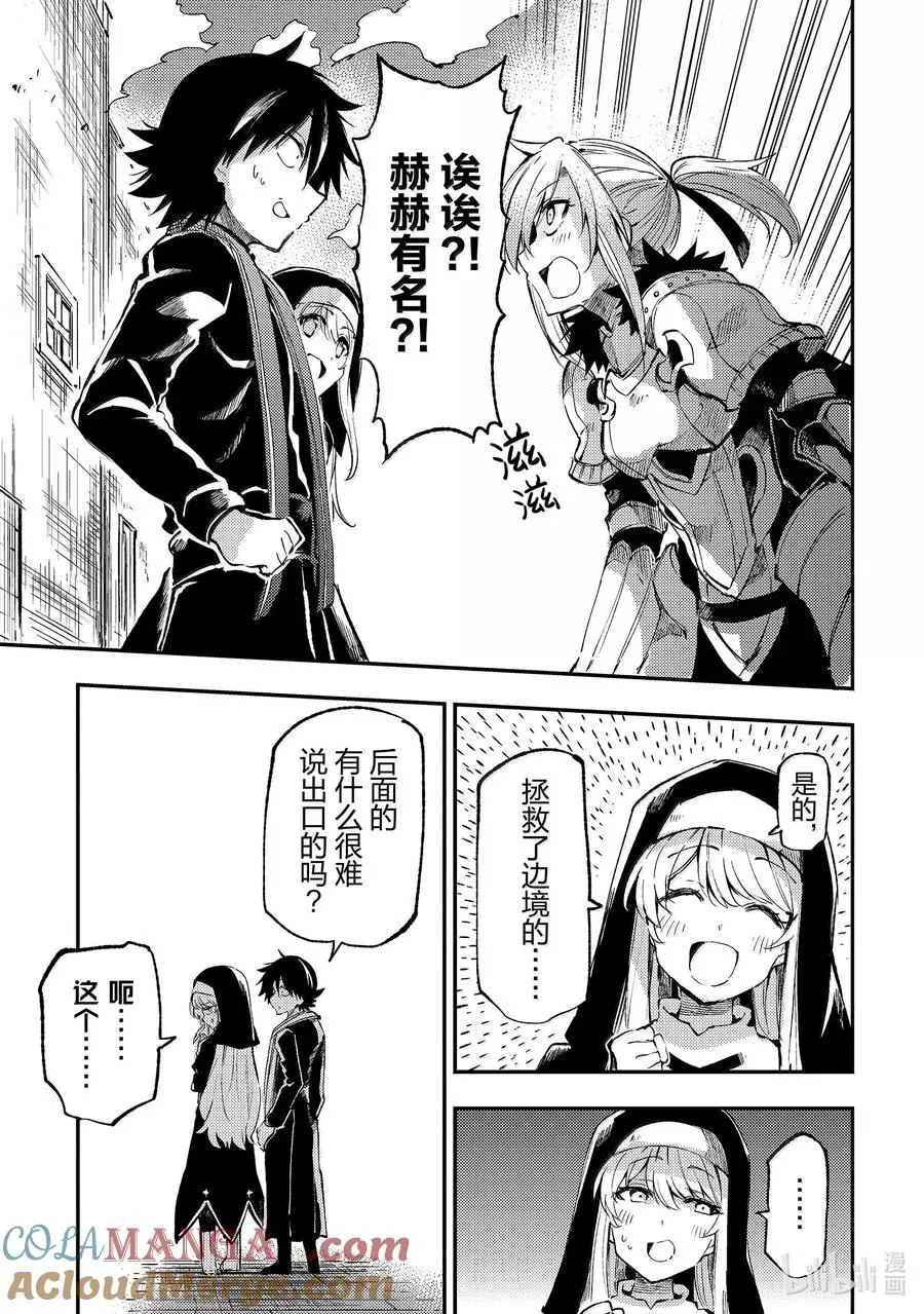独自一人的异世界攻略漫画,245 用词充满恶意！1图