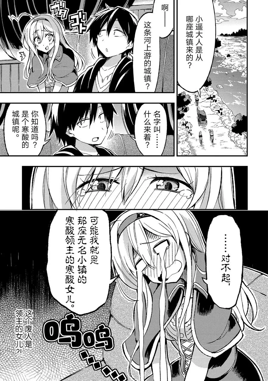 独自一人的异世界攻略无修版漫画,25 咦，大小姐似乎说了什么1图