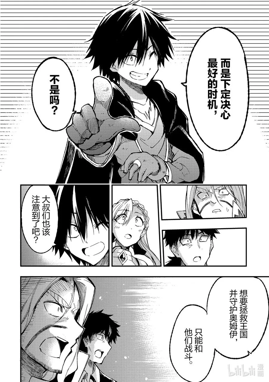 独自一人的异世界攻略漫画,135 第二王子2图