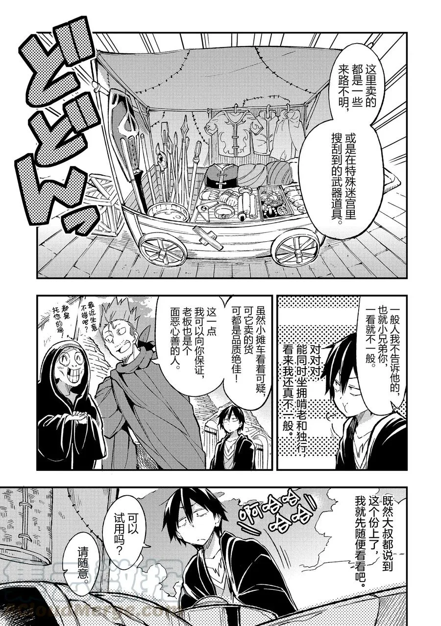 独自一人的异世界攻略漫画,21 什么武器铺分明就是摆地摊的吧？1图
